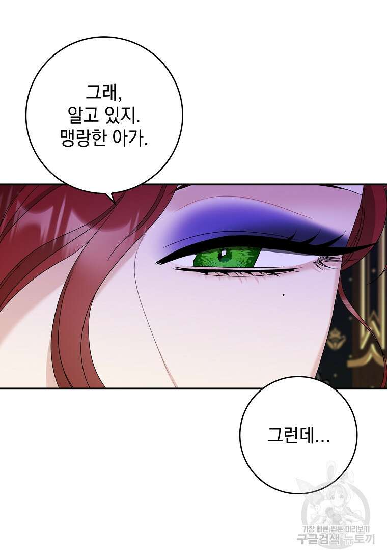 악당만 취급합니다 12화 20
