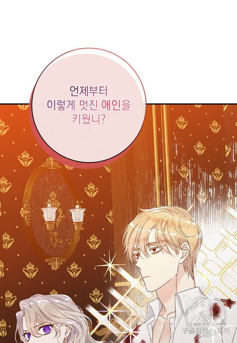악당만 취급합니다 12화 21
