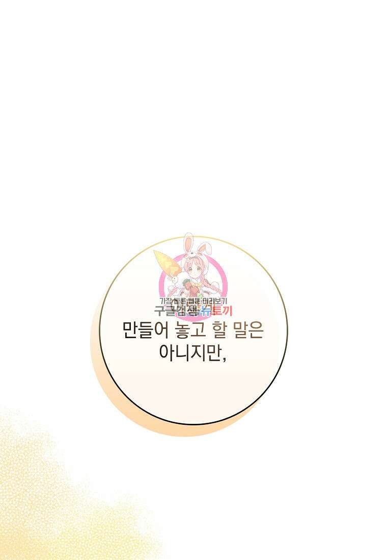 악당만 취급합니다 17화 1