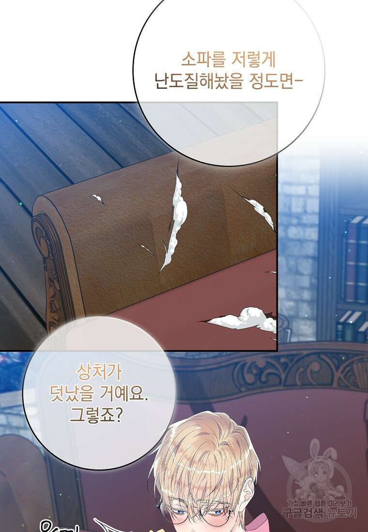 악당만 취급합니다 17화 3