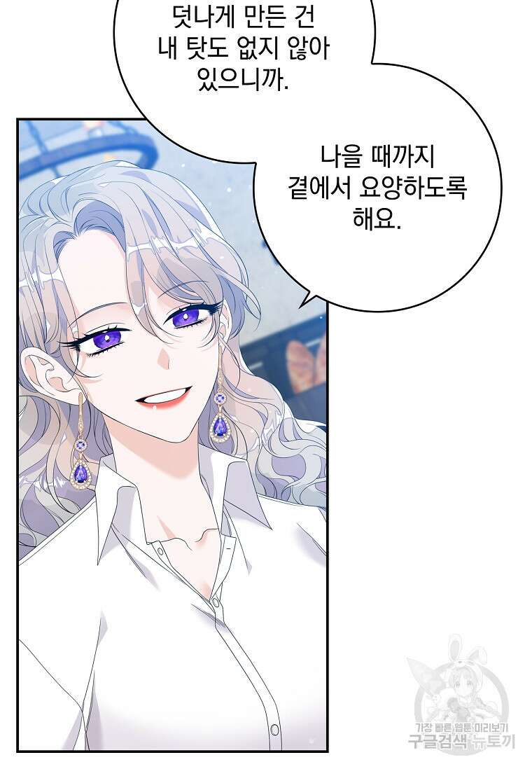 악당만 취급합니다 17화 5