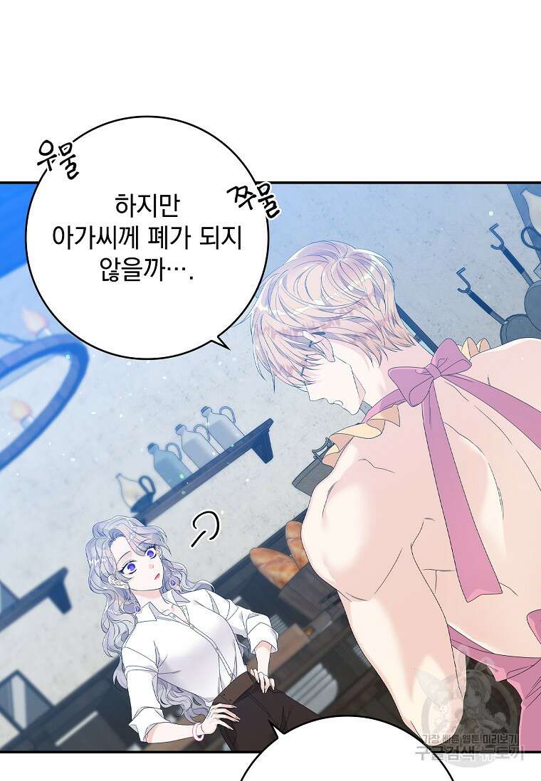 악당만 취급합니다 17화 7