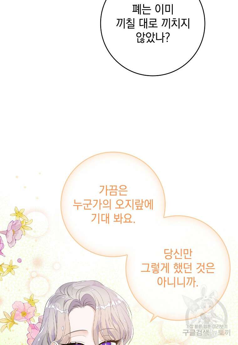 악당만 취급합니다 17화 8