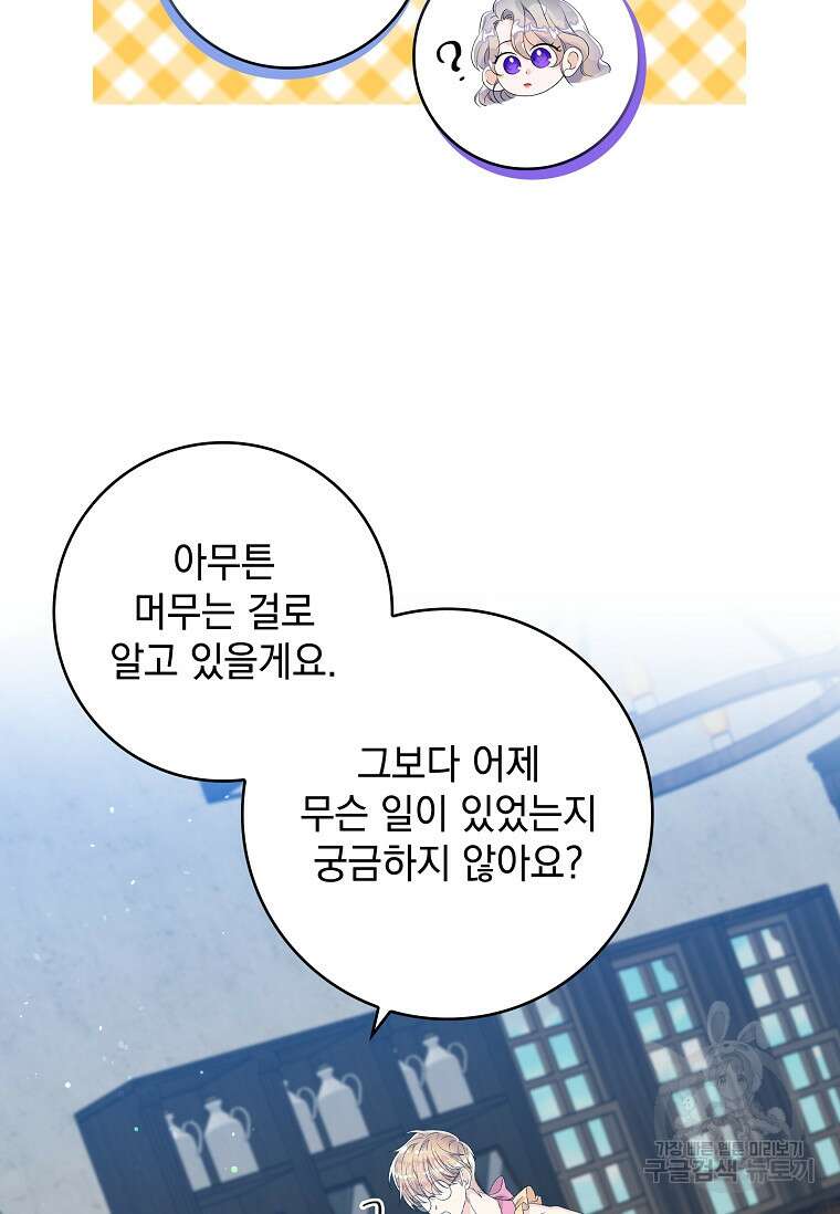 악당만 취급합니다 17화 11