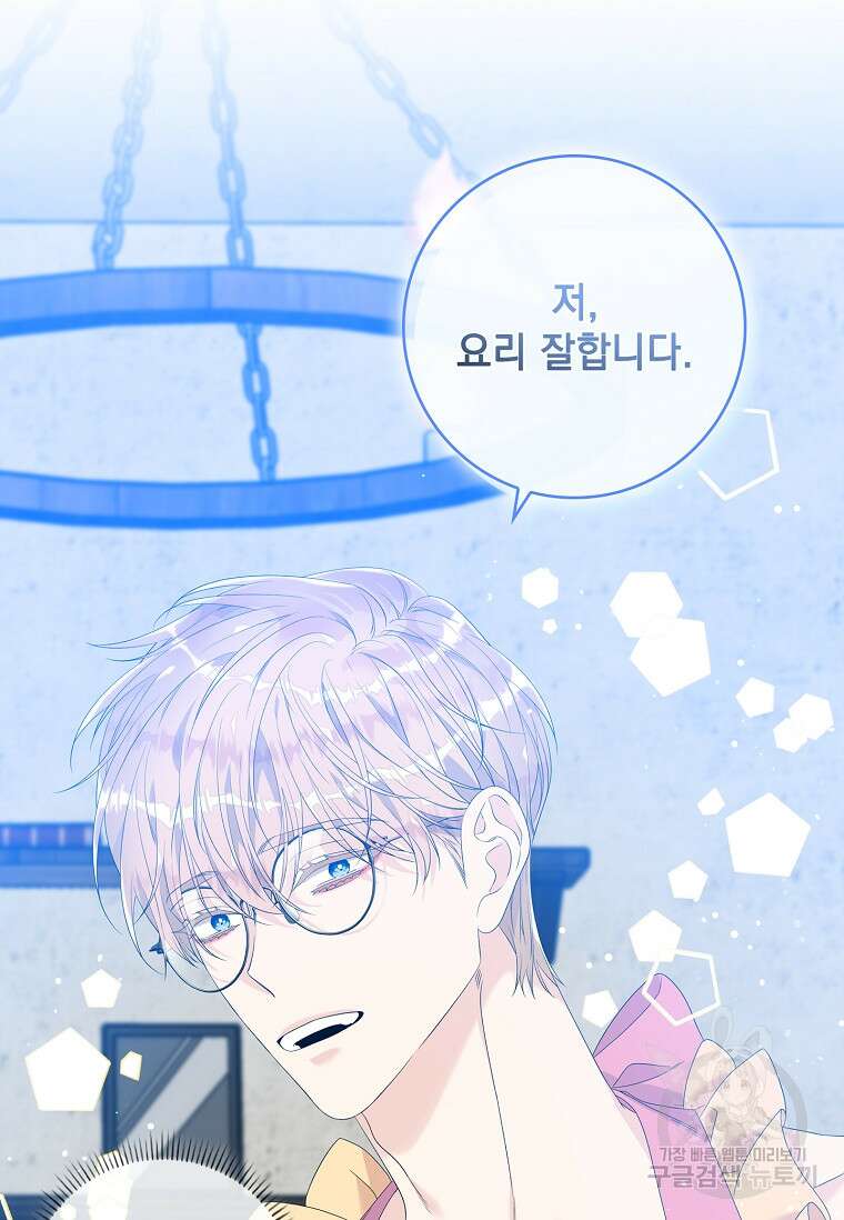 악당만 취급합니다 17화 15