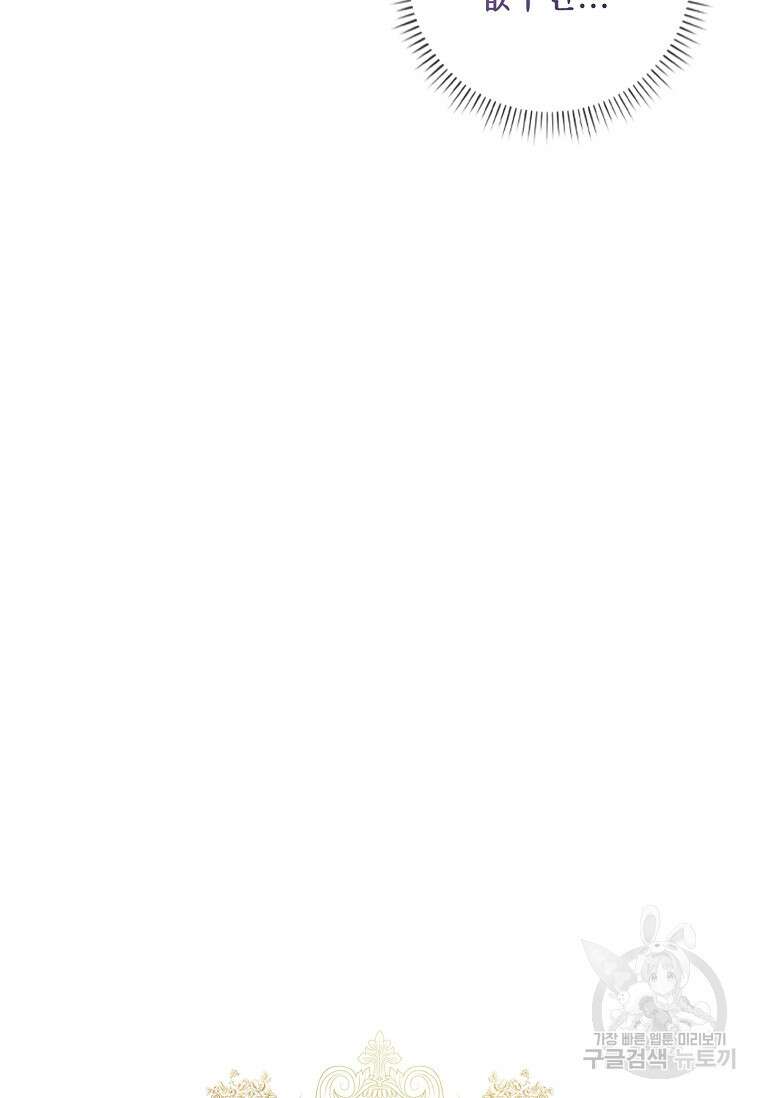 악당만 취급합니다 17화 17