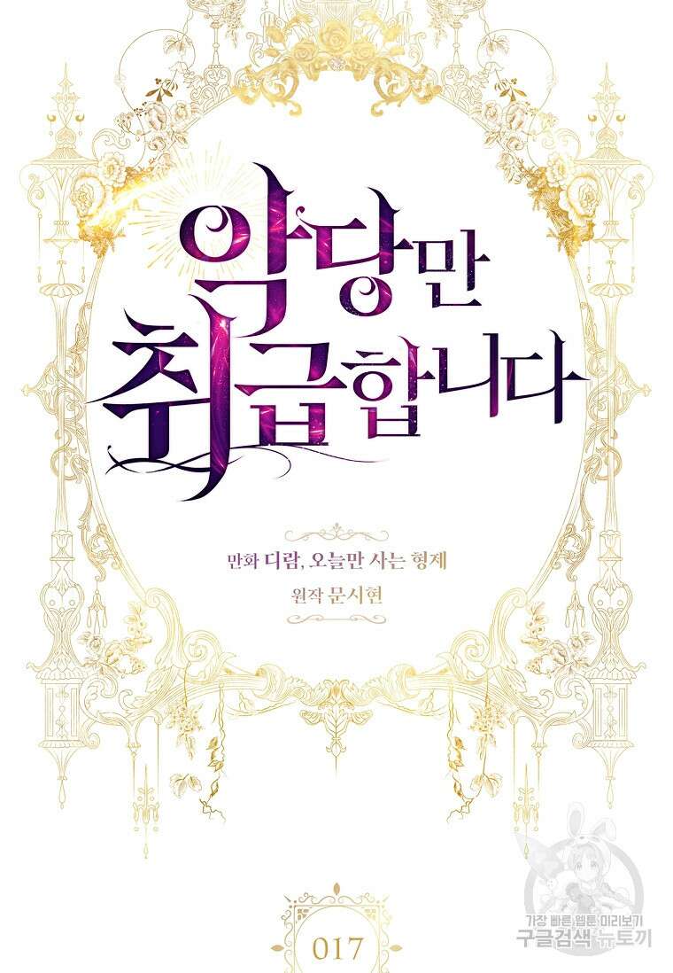 악당만 취급합니다 17화 18