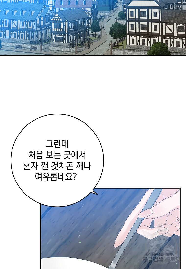 악당만 취급합니다 17화 20