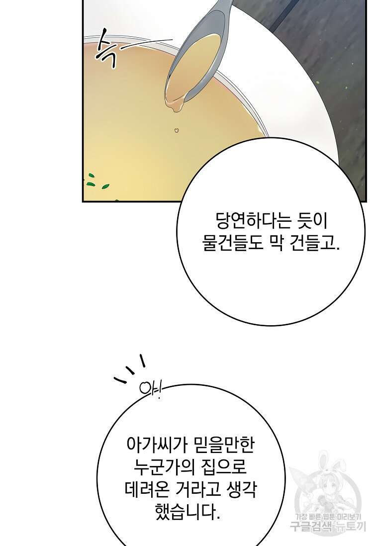 악당만 취급합니다 17화 21