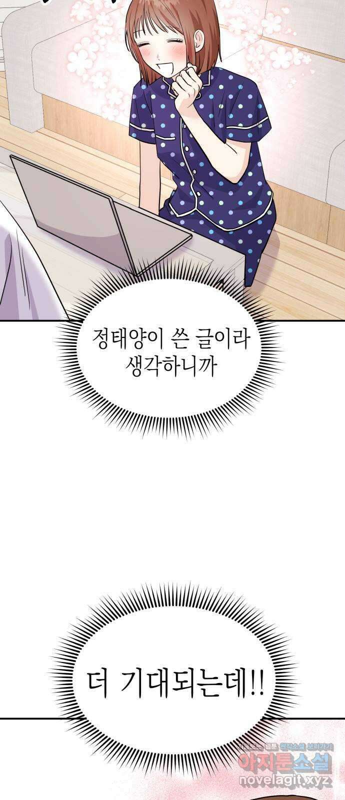 나랑X할래? 5화. 그 남자의 격한… 2