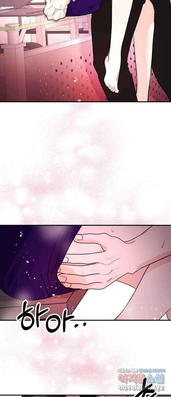 나랑X할래? 5화. 그 남자의 격한… 5