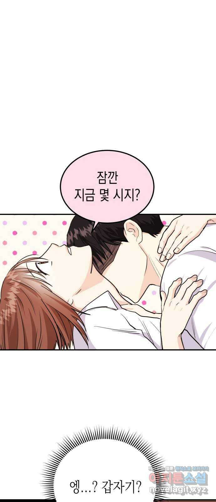 나랑X할래? 5화. 그 남자의 격한… 7
