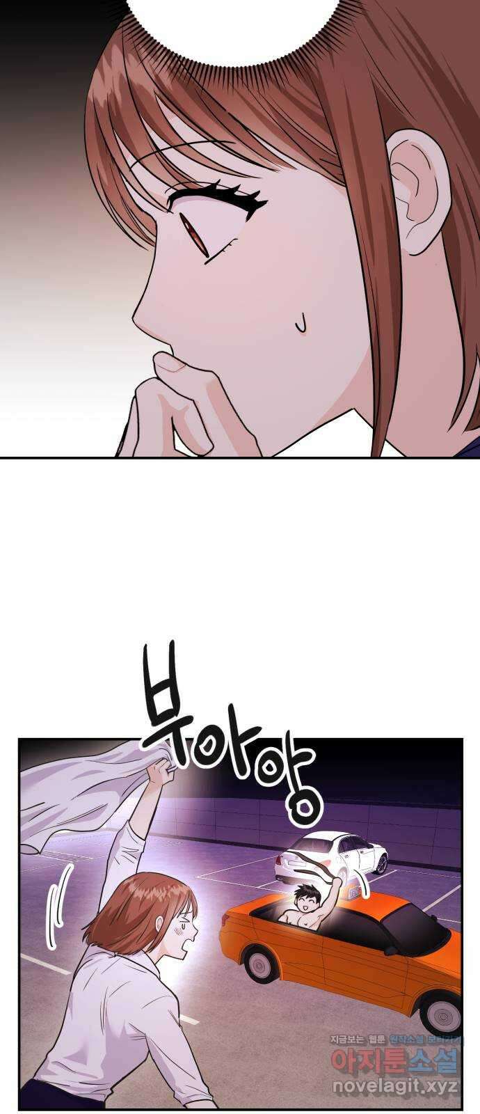 나랑X할래? 5화. 그 남자의 격한… 8