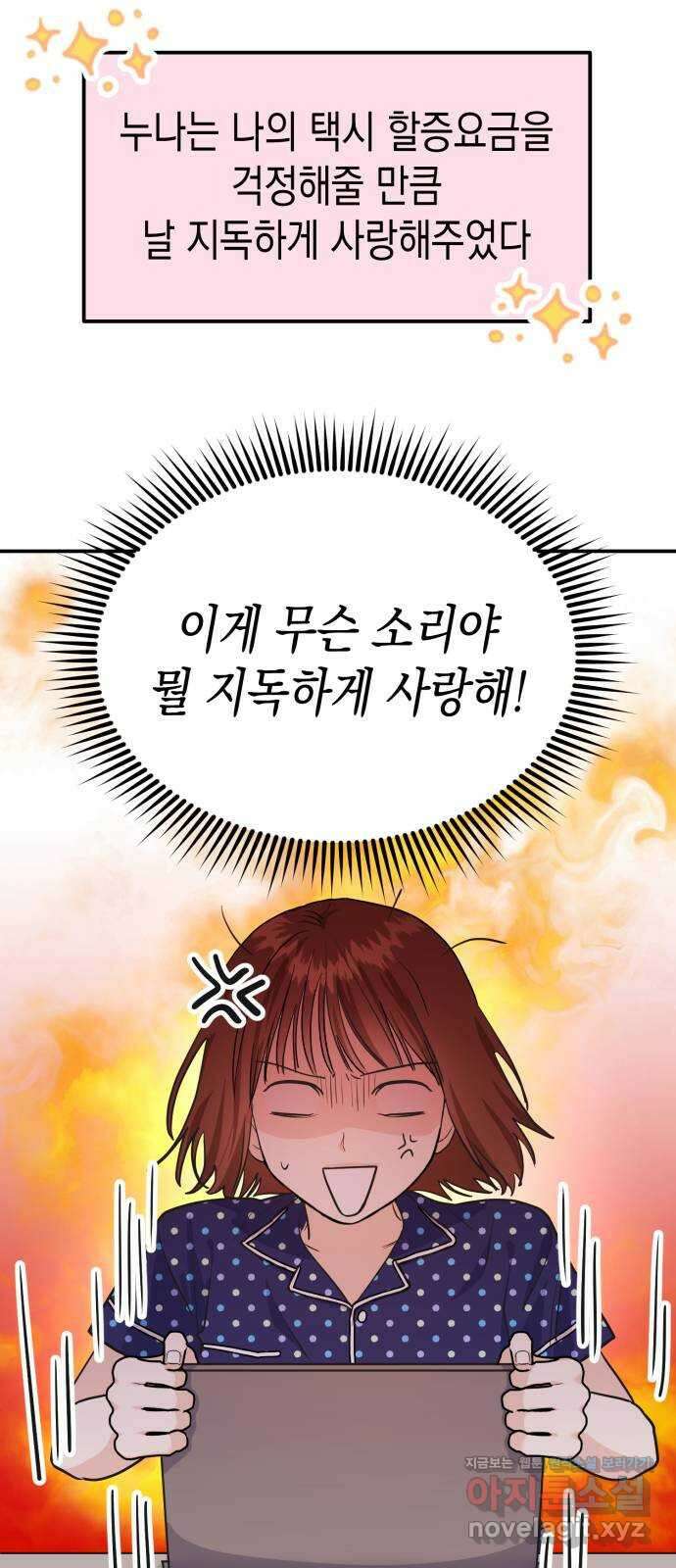 나랑X할래? 5화. 그 남자의 격한… 9