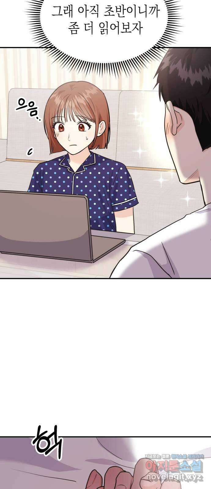 나랑X할래? 5화. 그 남자의 격한… 11