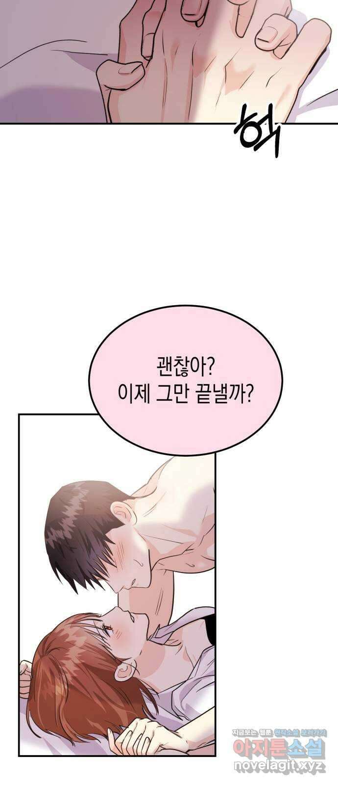 나랑X할래? 5화. 그 남자의 격한… 12