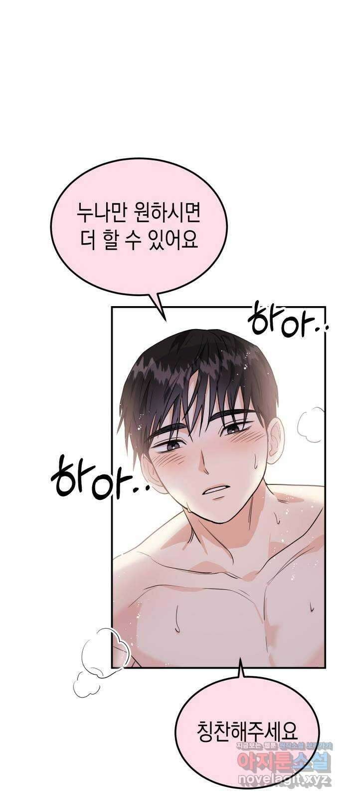 나랑X할래? 5화. 그 남자의 격한… 13
