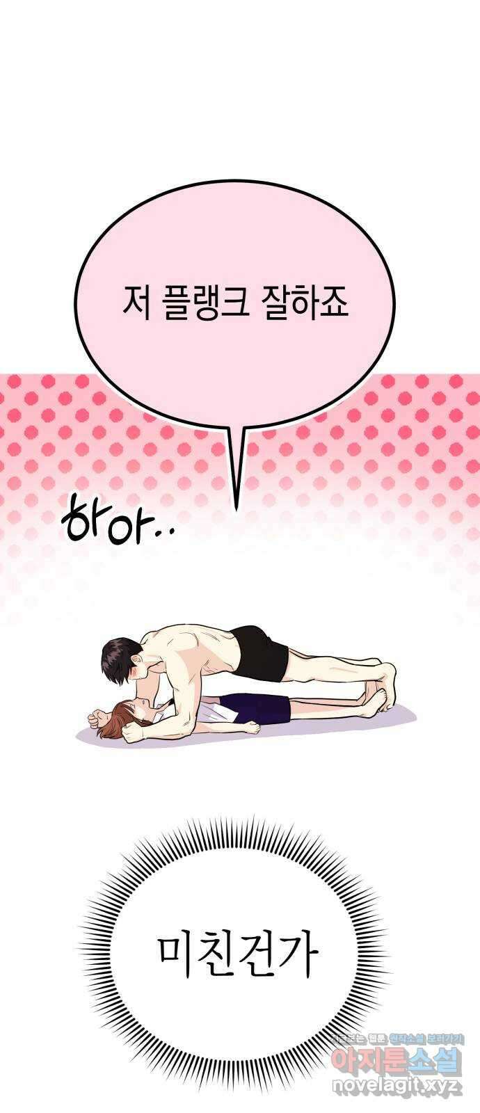 나랑X할래? 5화. 그 남자의 격한… 14