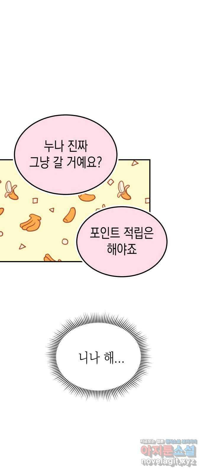 나랑X할래? 5화. 그 남자의 격한… 15