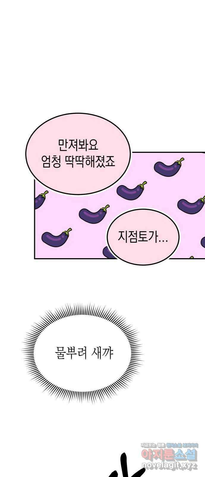 나랑X할래? 5화. 그 남자의 격한… 16