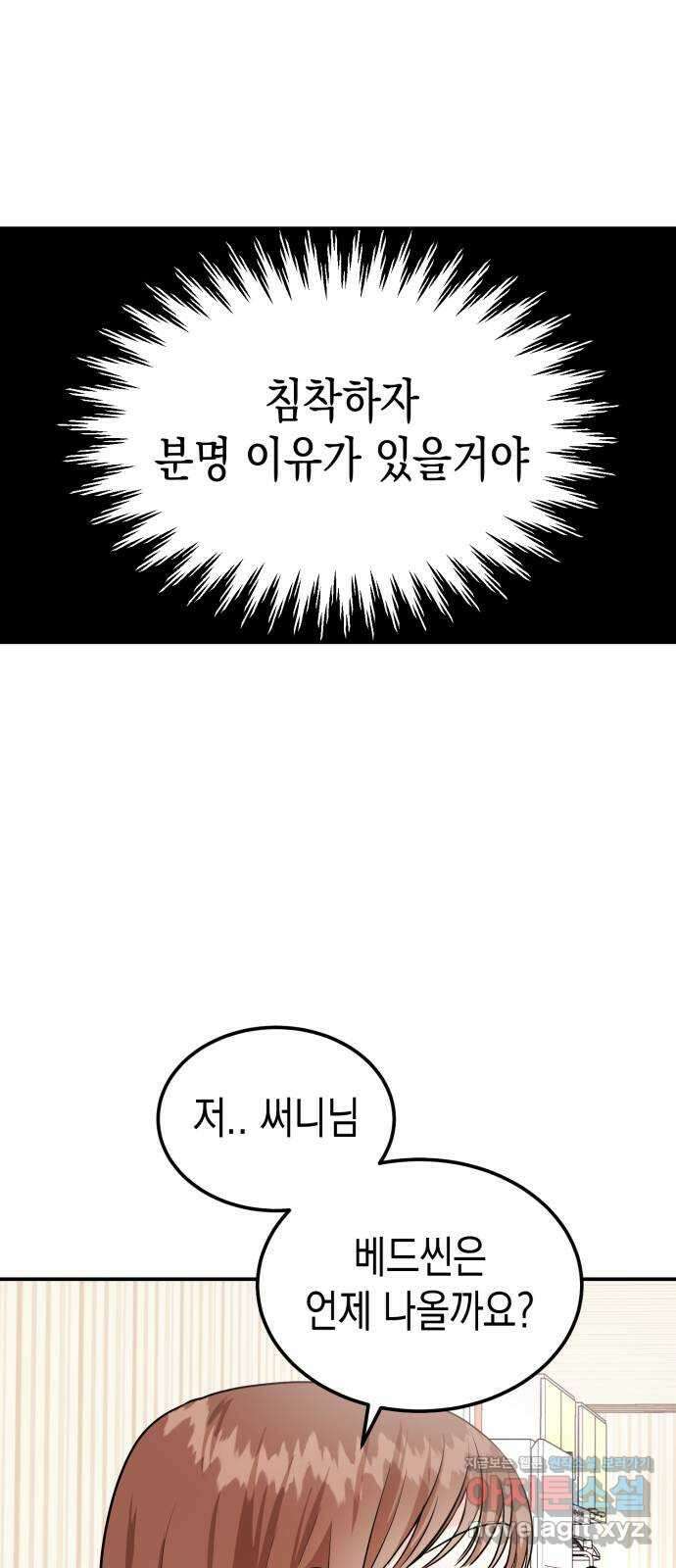 나랑X할래? 5화. 그 남자의 격한… 18