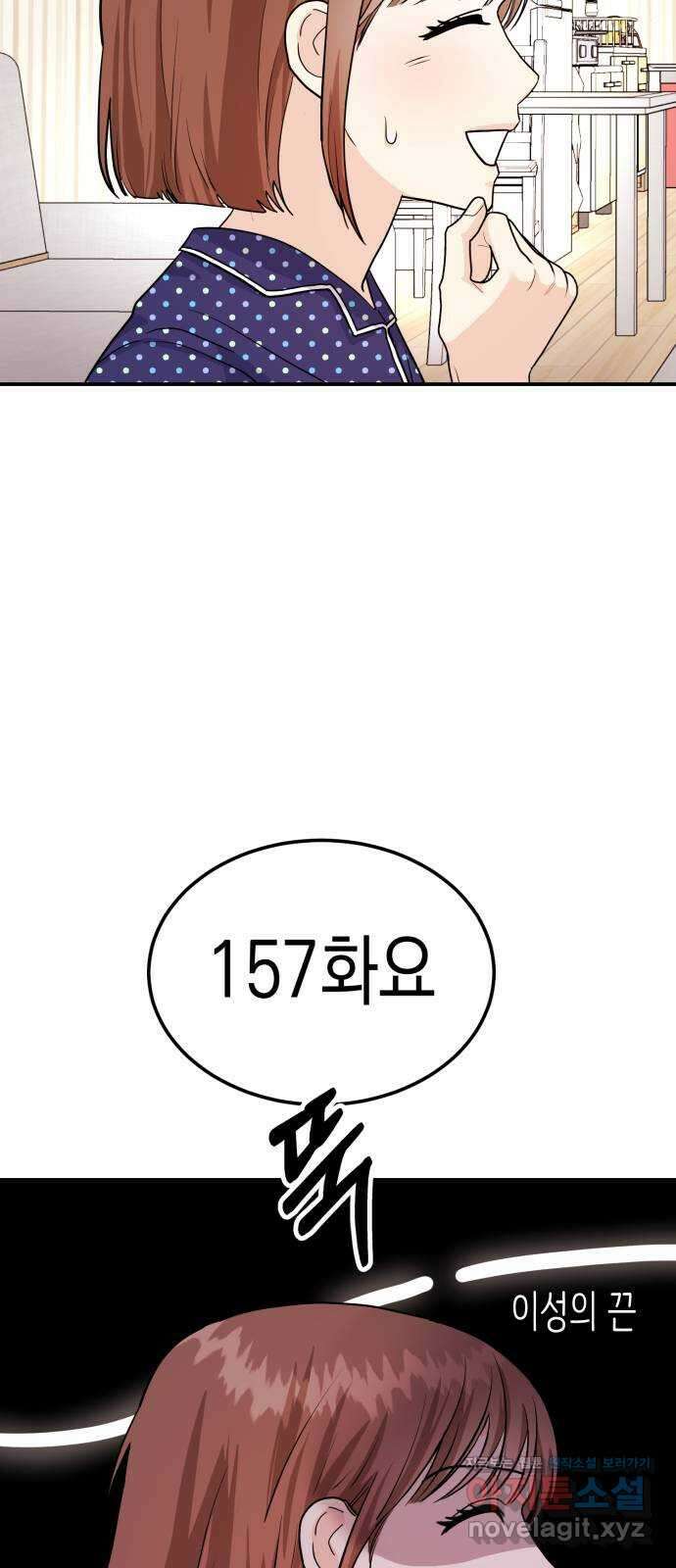 나랑X할래? 5화. 그 남자의 격한… 19