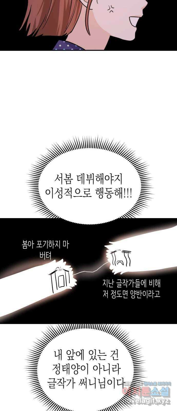 나랑X할래? 5화. 그 남자의 격한… 20