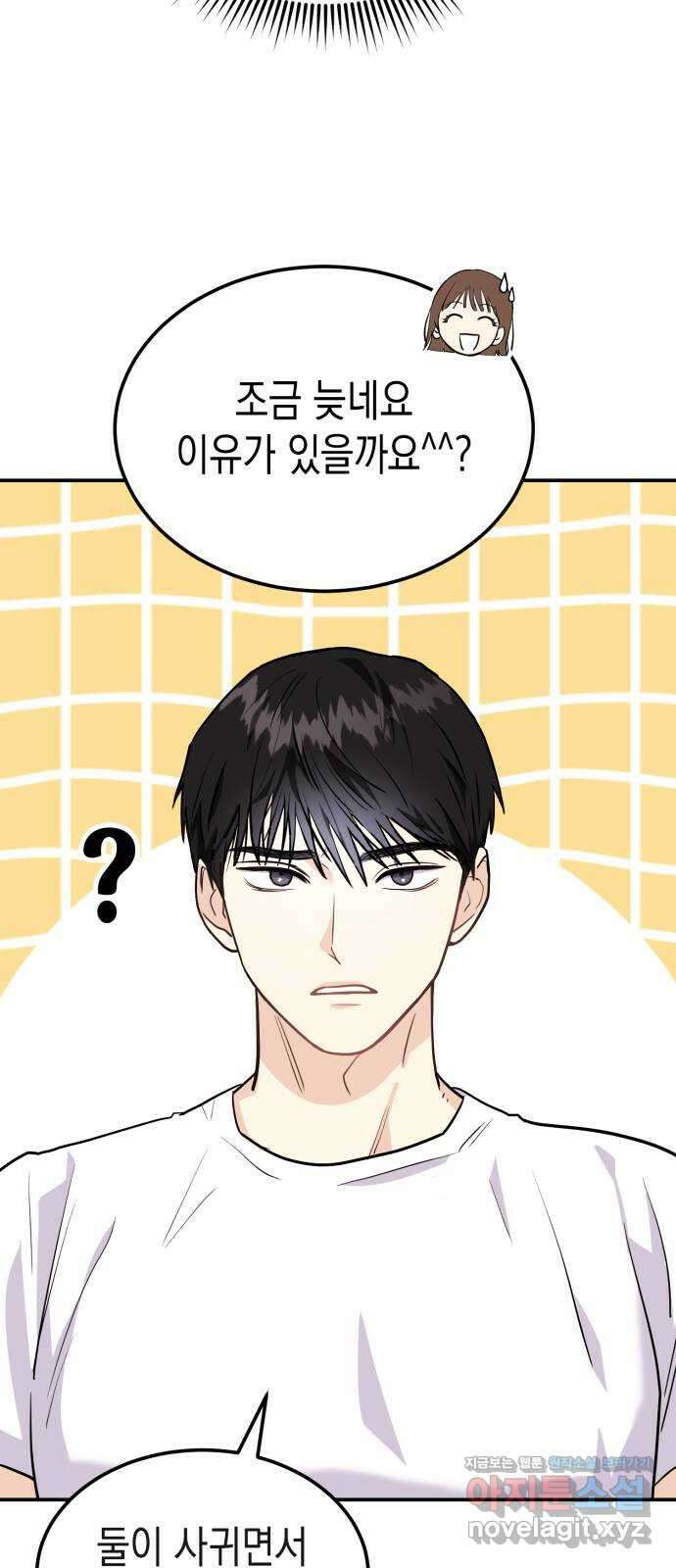 나랑X할래? 5화. 그 남자의 격한… 21