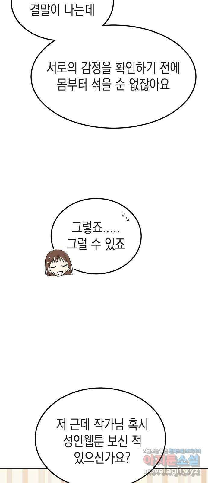 나랑X할래? 5화. 그 남자의 격한… 22