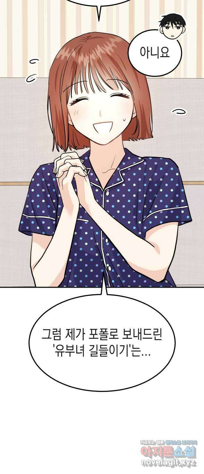 나랑X할래? 5화. 그 남자의 격한… 23