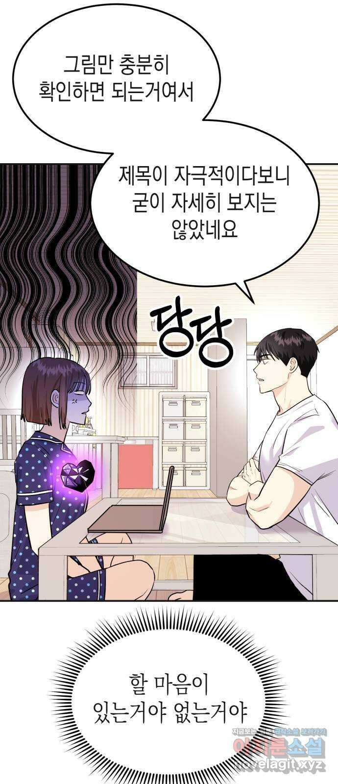 나랑X할래? 5화. 그 남자의 격한… 24