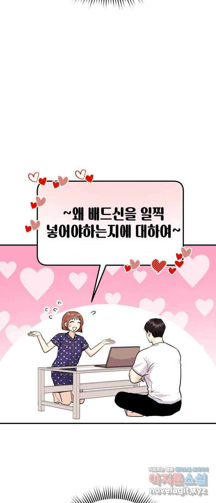 나랑X할래? 5화. 그 남자의 격한… 25