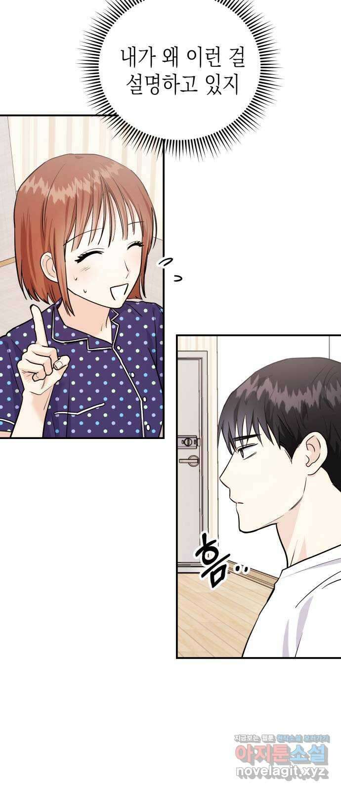 나랑X할래? 5화. 그 남자의 격한… 26