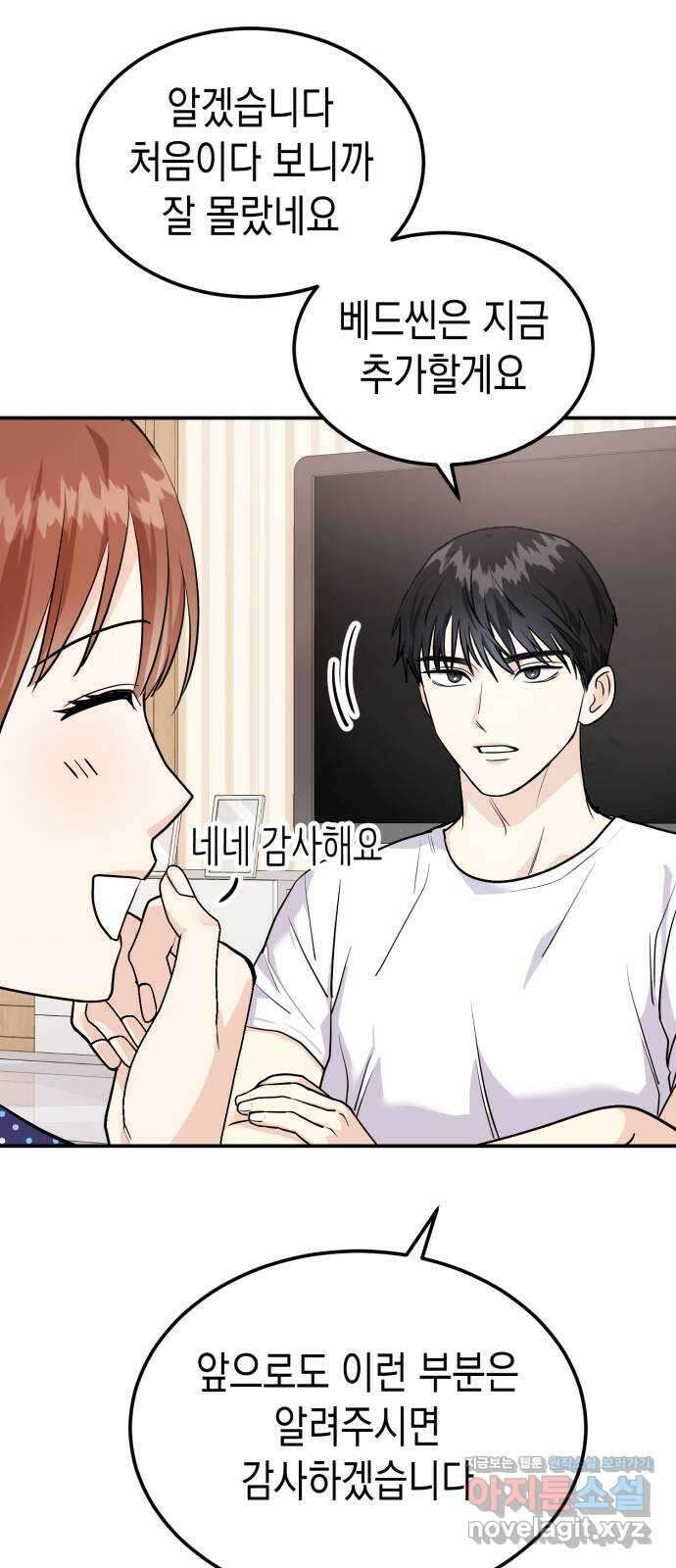 나랑X할래? 5화. 그 남자의 격한… 27