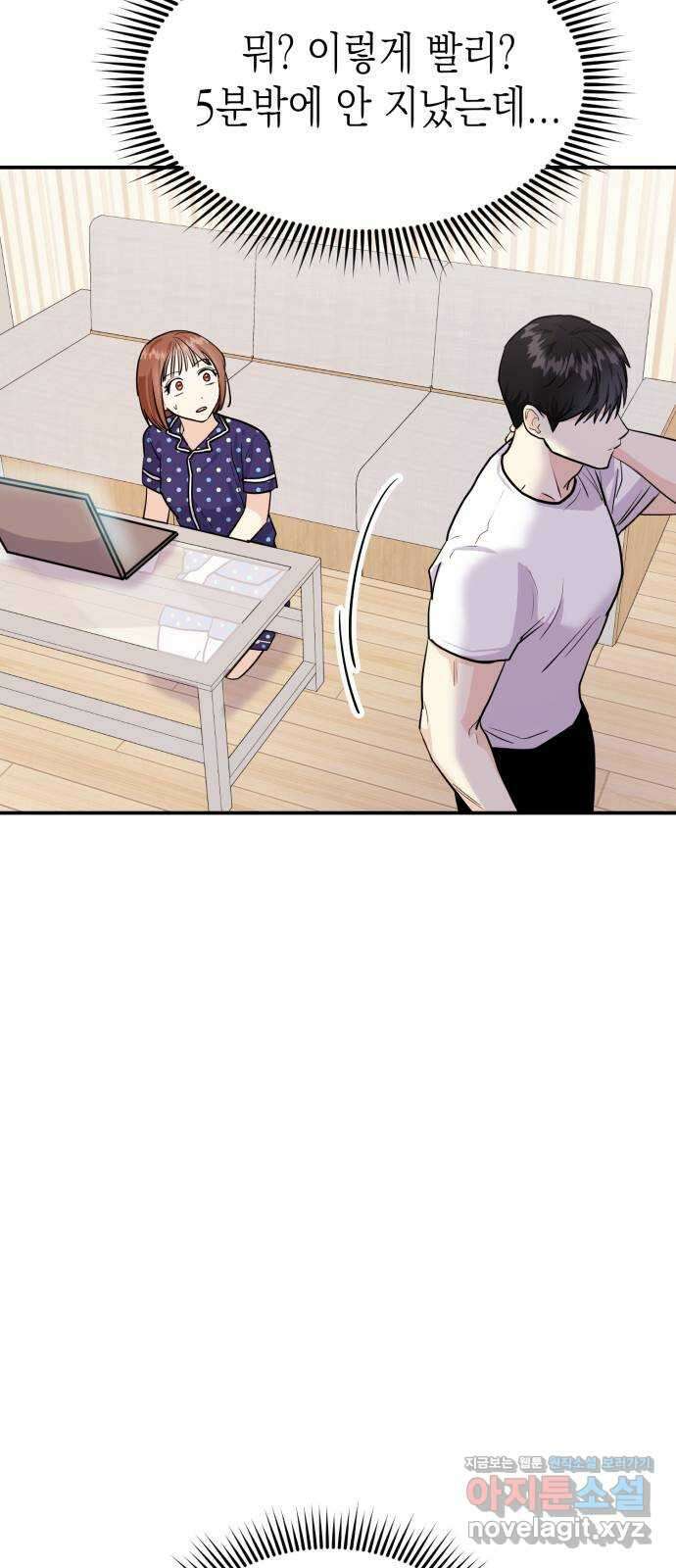나랑X할래? 5화. 그 남자의 격한… 30