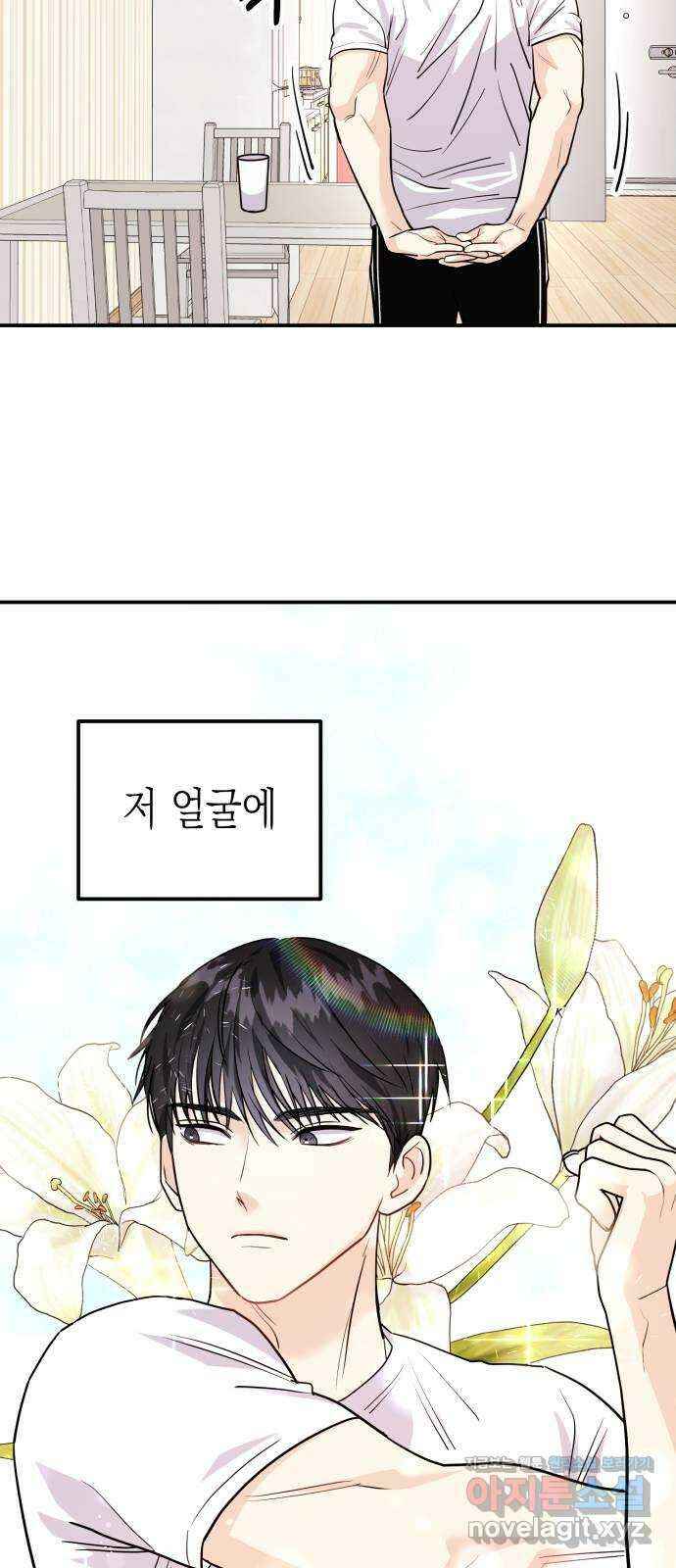 나랑X할래? 5화. 그 남자의 격한… 32