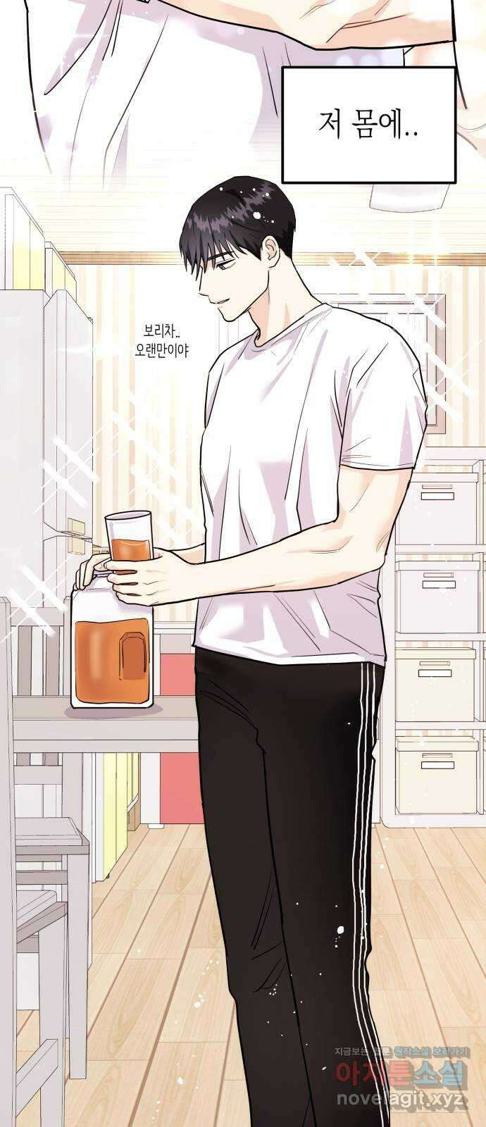 나랑X할래? 5화. 그 남자의 격한… 33