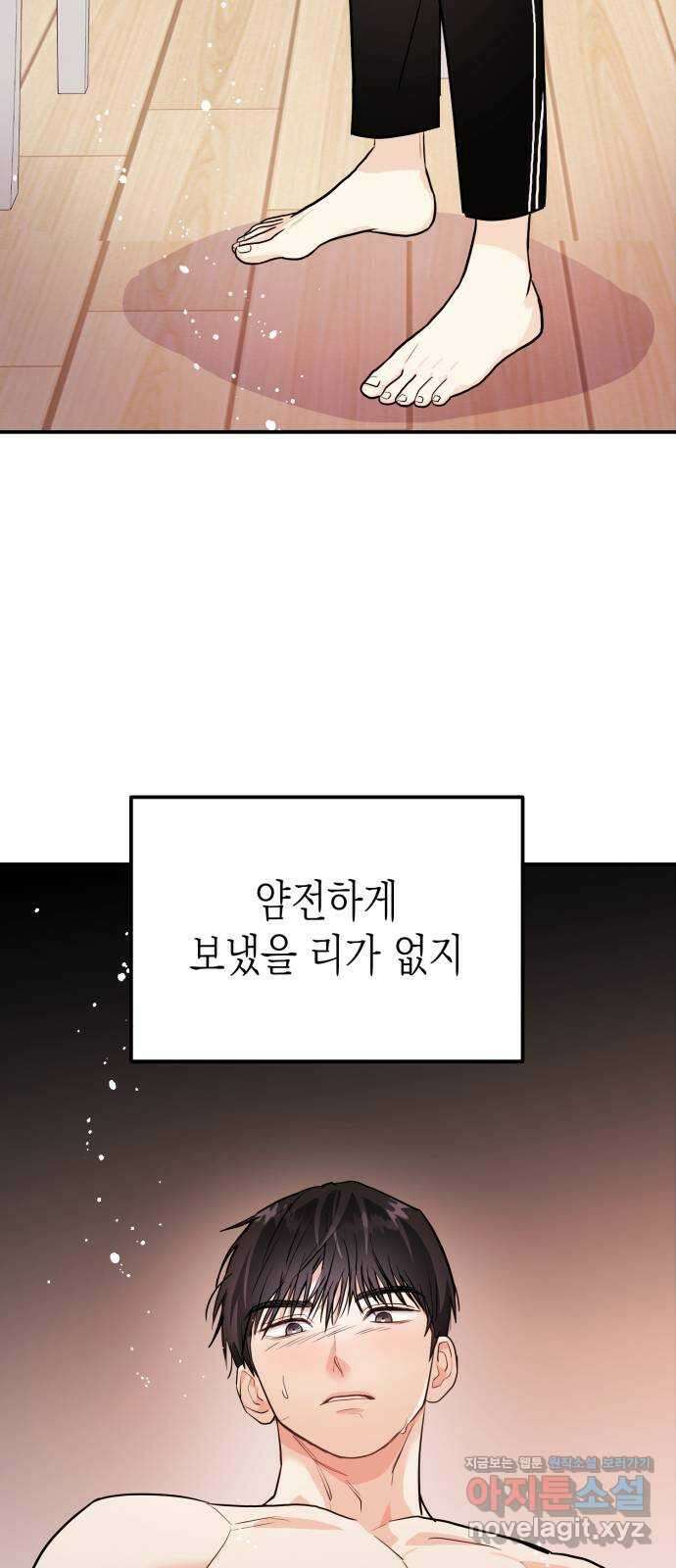 나랑X할래? 5화. 그 남자의 격한… 34