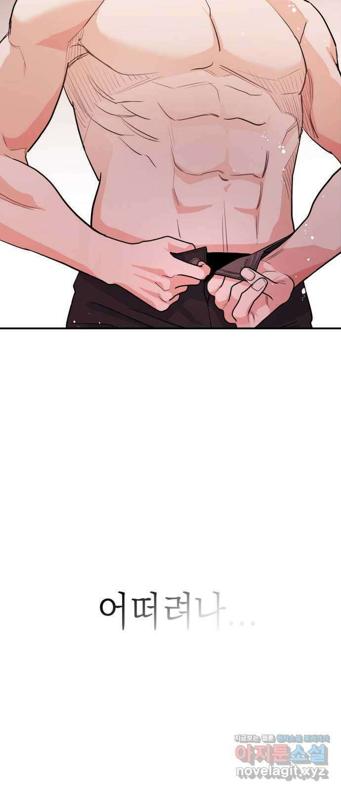나랑X할래? 5화. 그 남자의 격한… 35