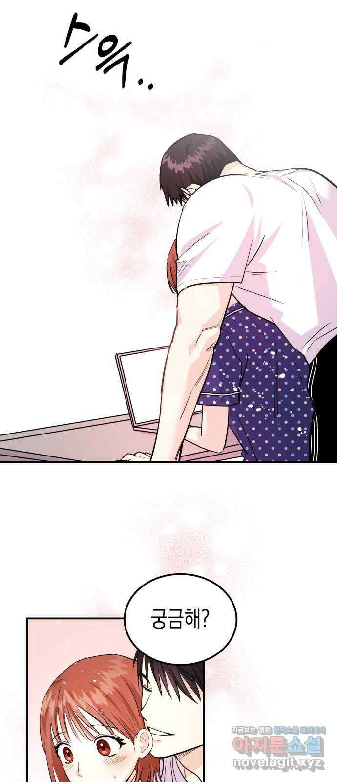 나랑X할래? 5화. 그 남자의 격한… 36