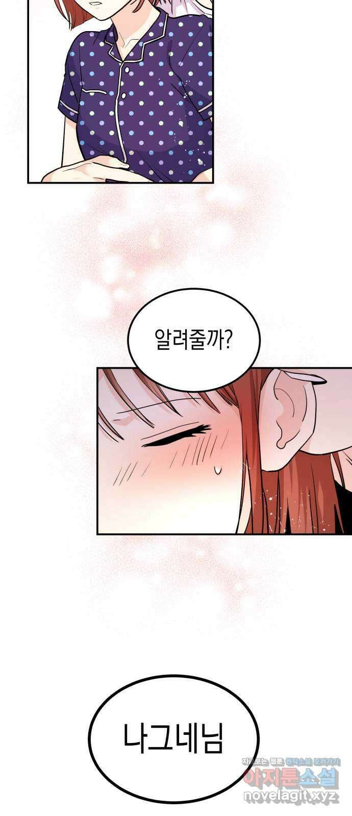 나랑X할래? 5화. 그 남자의 격한… 37