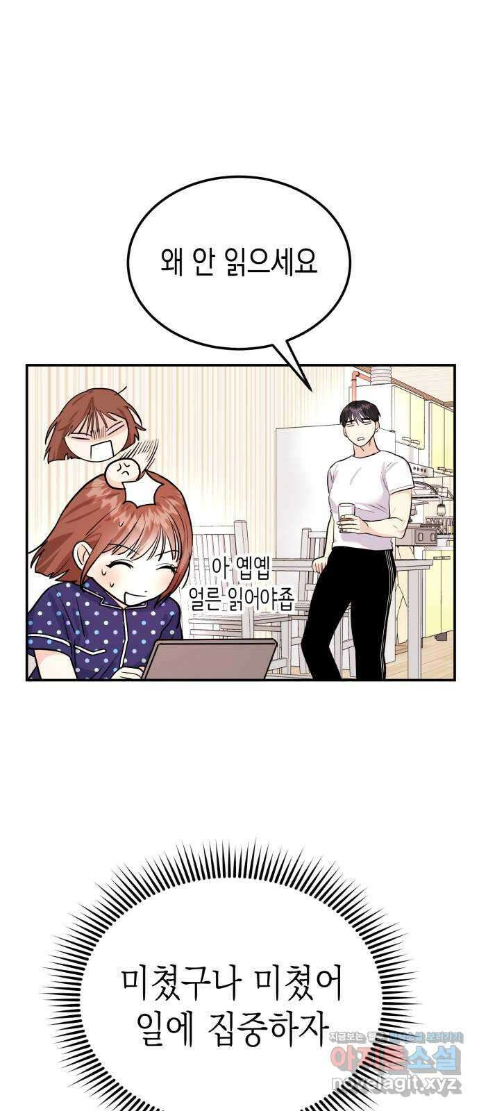 나랑X할래? 5화. 그 남자의 격한… 38