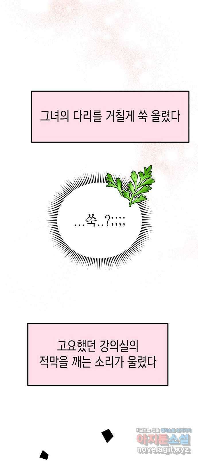 나랑X할래? 5화. 그 남자의 격한… 40
