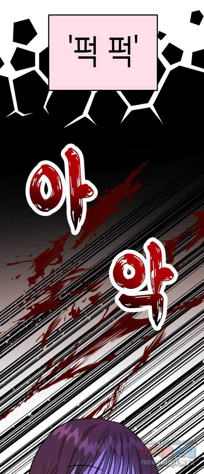 나랑X할래? 5화. 그 남자의 격한… 41