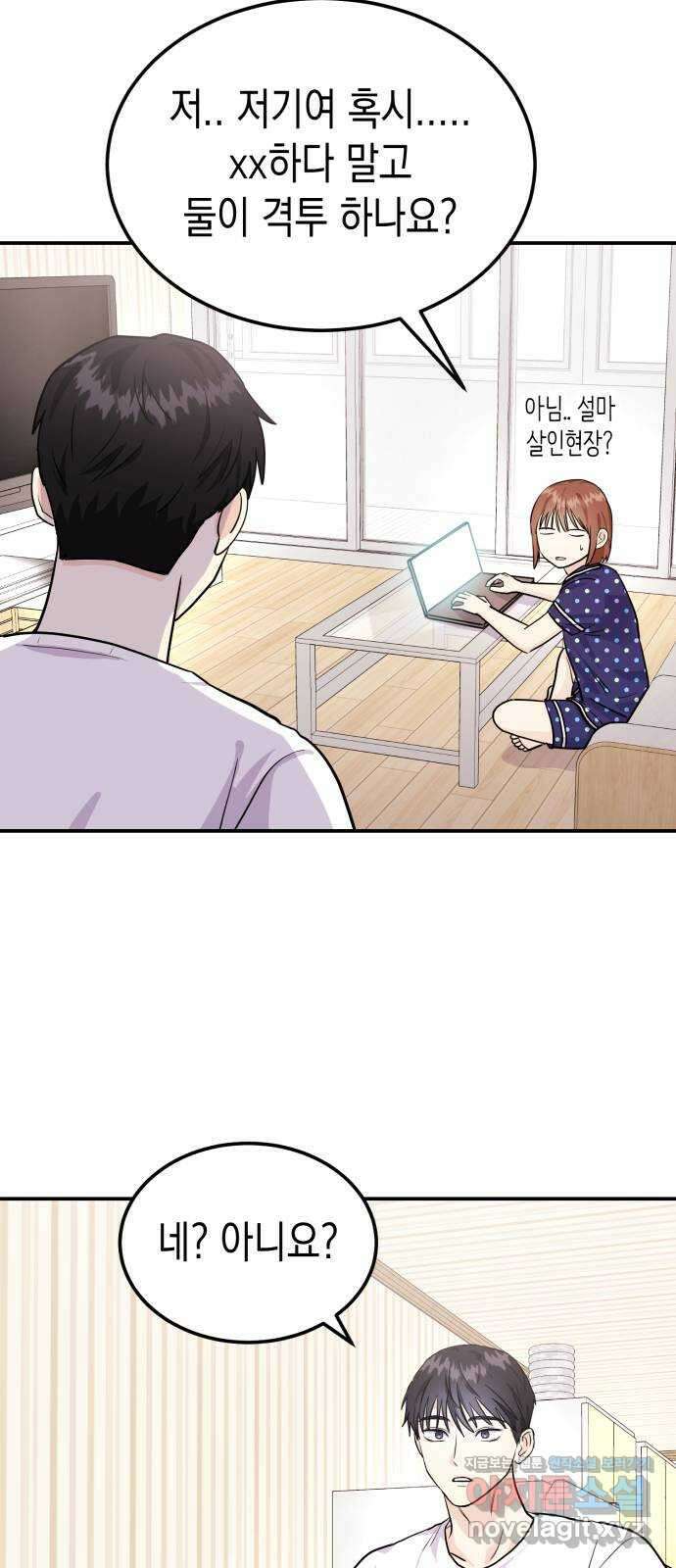 나랑X할래? 5화. 그 남자의 격한… 43