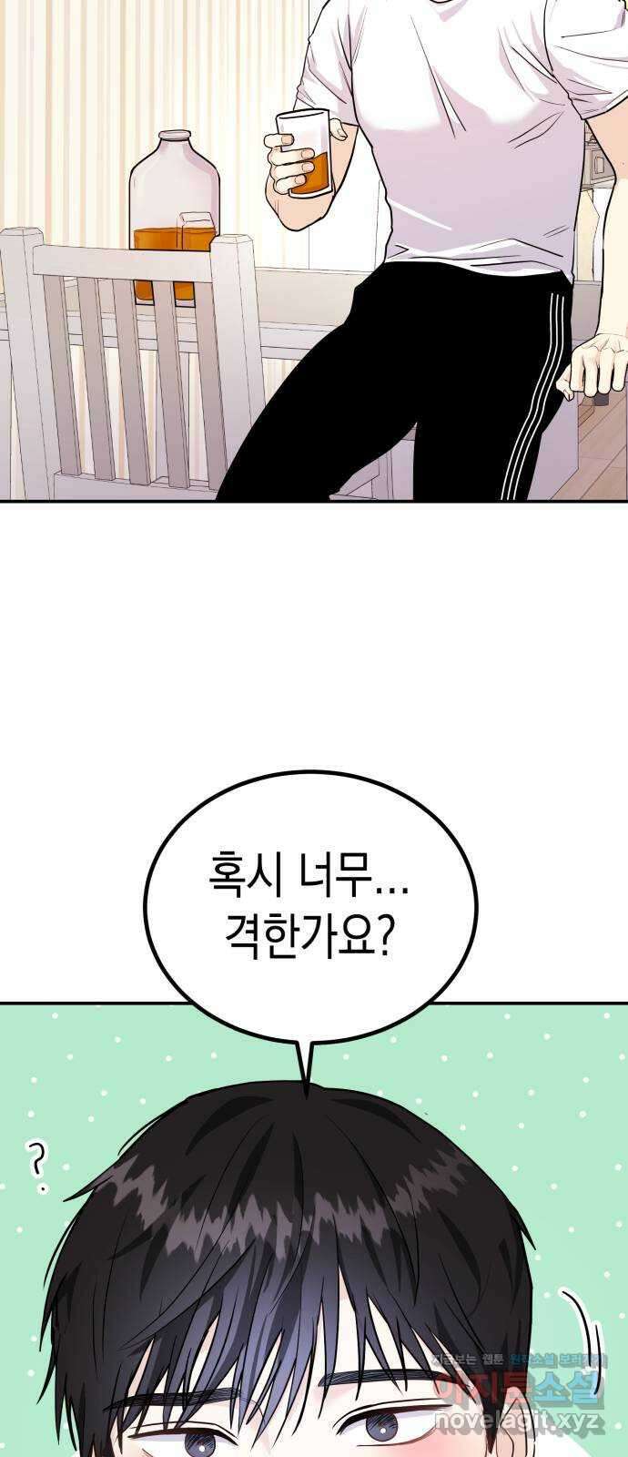 나랑X할래? 5화. 그 남자의 격한… 44