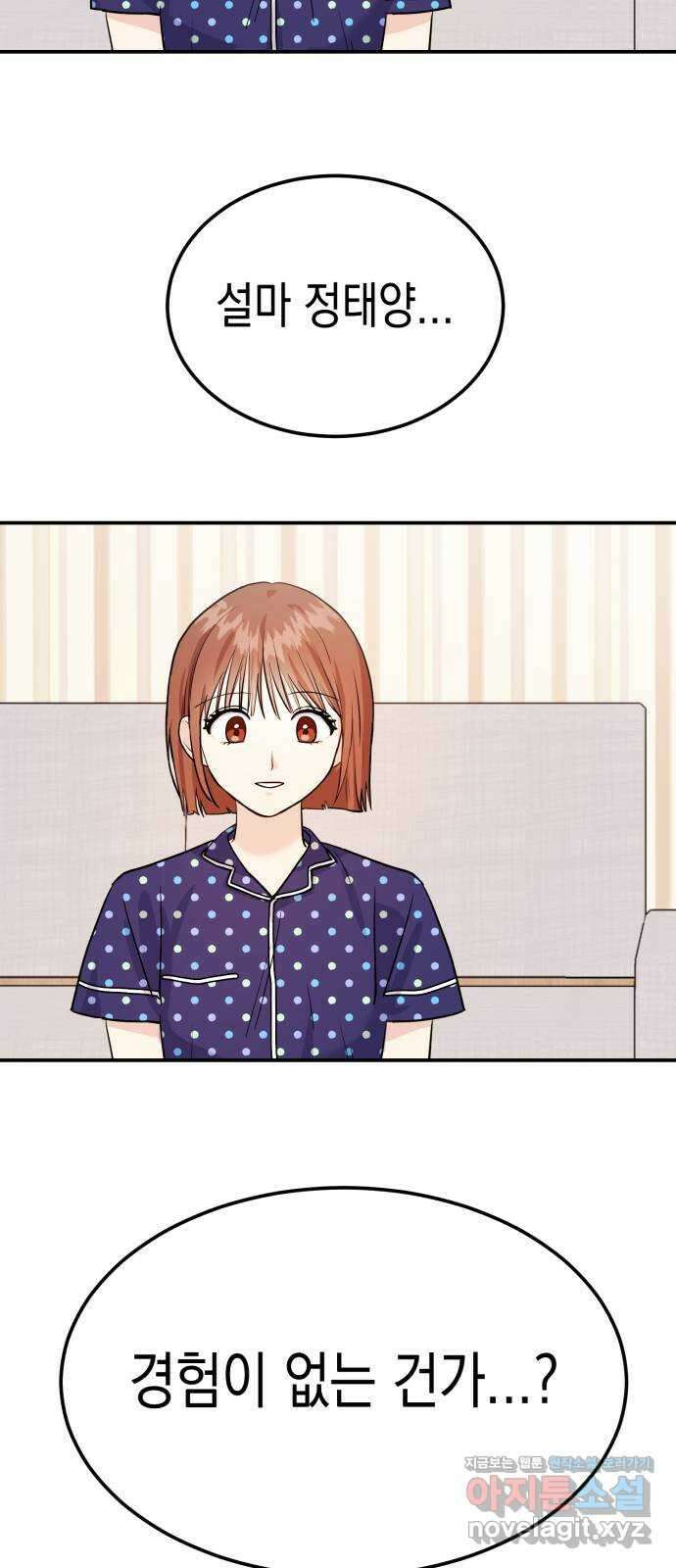 나랑X할래? 5화. 그 남자의 격한… 46