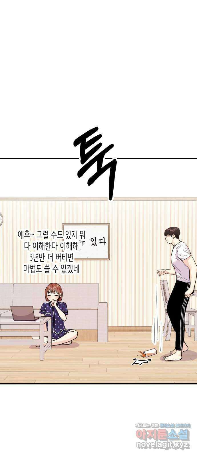 나랑X할래? 5화. 그 남자의 격한… 48