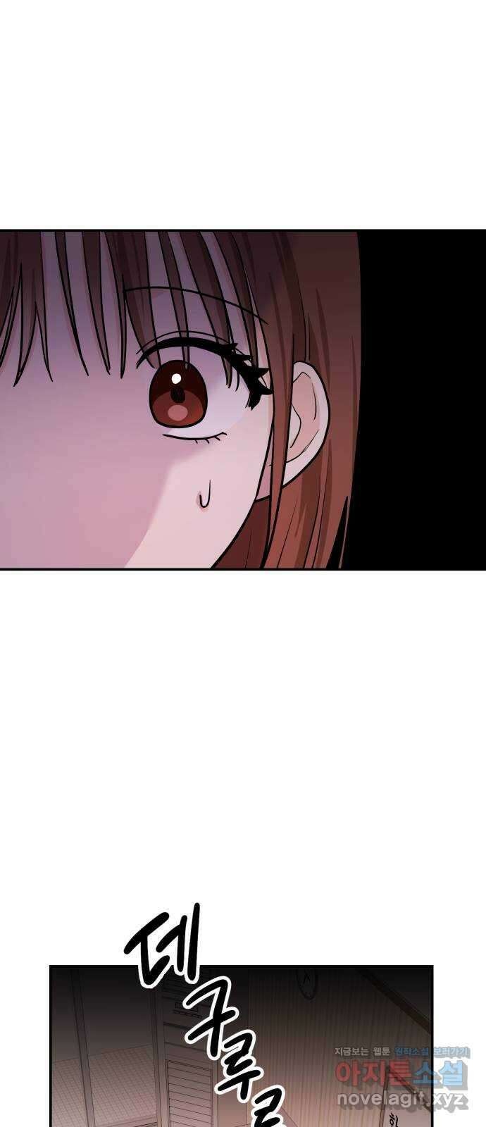 나랑X할래? 5화. 그 남자의 격한… 49