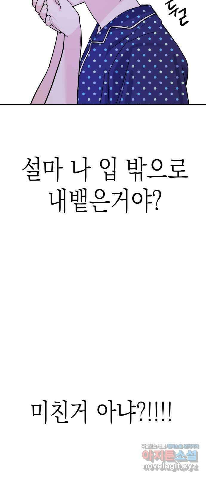 나랑X할래? 5화. 그 남자의 격한… 52